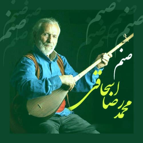 دانلود آهنگ محمدرضا اسحاقی صنم